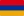 Армения