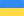 УКРАИНА