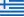 Греция