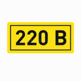 Наклейка "220В" (1шт) EKF an-2-02