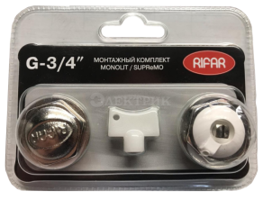 RIFAR Монтажный комплект для подключения радиатора 3/4 (Supremo/Monolit) (R.Ad.G34MS)