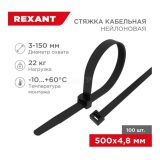 Хомут кабельный 4.8х500 нейл. чер. (уп.100шт) Rexant 07-0501