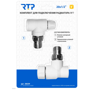 Комплект№7 (Термостатический клапан угловой с колпачком, клапан запорный угловой)PPR 20х1/2, РТП
