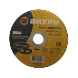 Круг отрезной по металлу, 125 х 1,2 х 22 мм 73/1/3/28