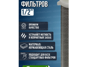 Сетка для самоочищающегося фильтра 1/2" ТИМ
