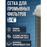 Сетка для самоочищающегося фильтра 3/4" Тим