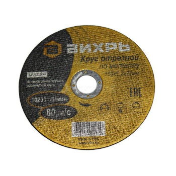 Круг отрезной по металлу, 150 х 1,2 х 22 мм 73/1/3/32