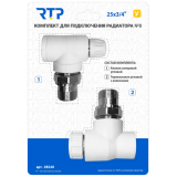 Комплект№8 (Термостатический клапан угловой с колпачком, клапан запорный угловой)PPR 25X3/4 РТП