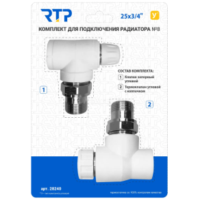 Комплект№8 (Термостатический клапан угловой с колпачком, клапан запорный угловой)PPR 25X3/4 РТП