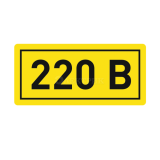 Наклейка "220В" 20х40мм PROxima EKF an-2-18