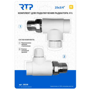 Комплект№ 6 (Термостатический клапан прямой с колпачком, клапан запорный прямой 25х3/4"), РТП