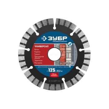 Диск алмазный отрезной Профессионал (125х22.2 мм) Зубр 36650-125_z02